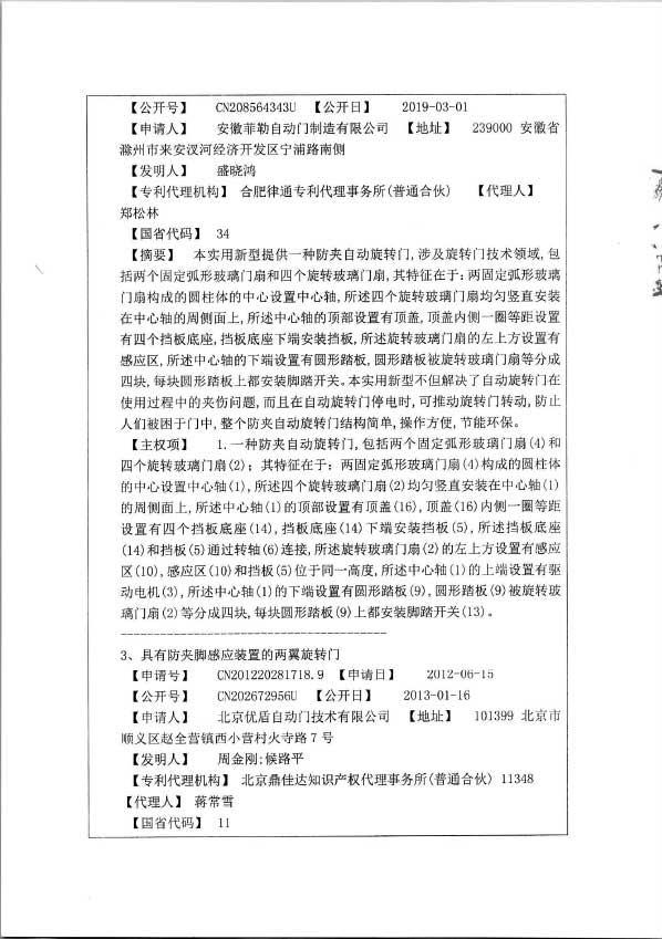 科技查新-5